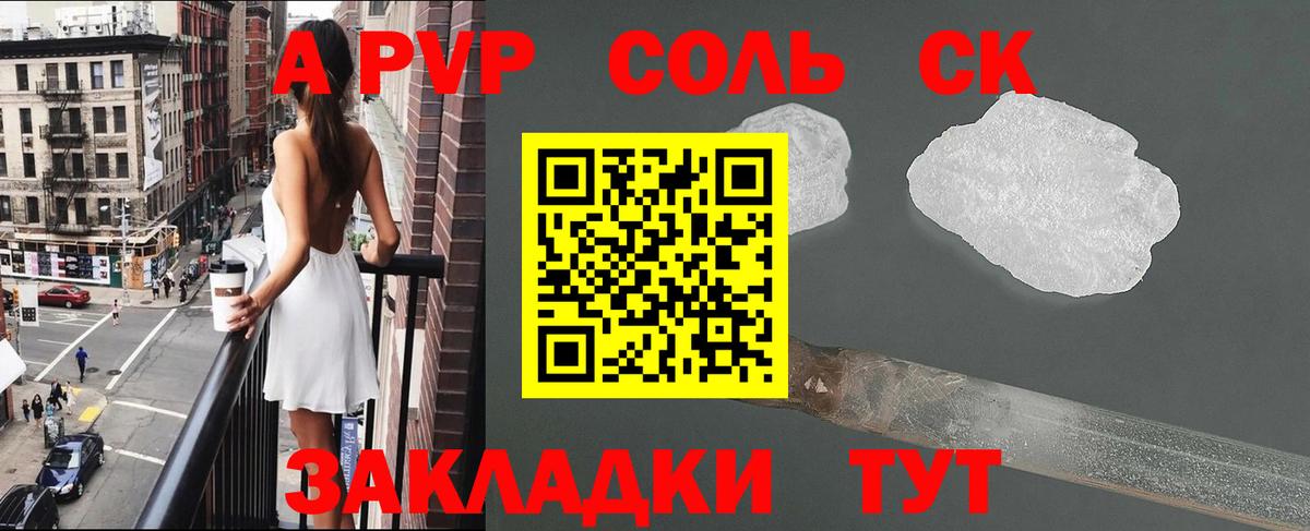 Альфа ПВП Crystall  Alpha-PVP Соль  Вход с VPN  Alpha PVP VHQ  Архангельск 