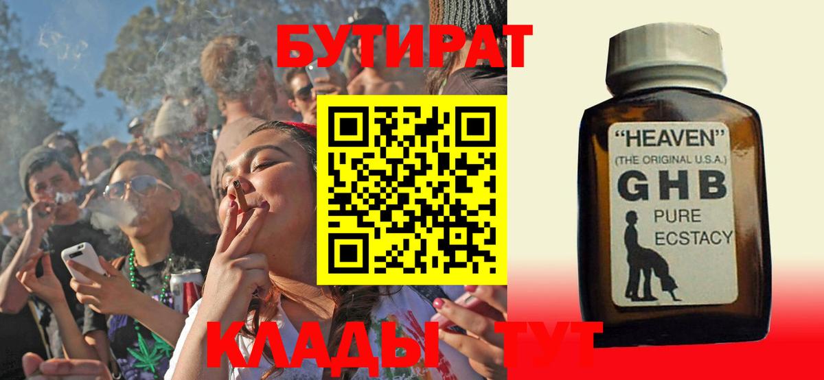 Бутират буратино Архангельск