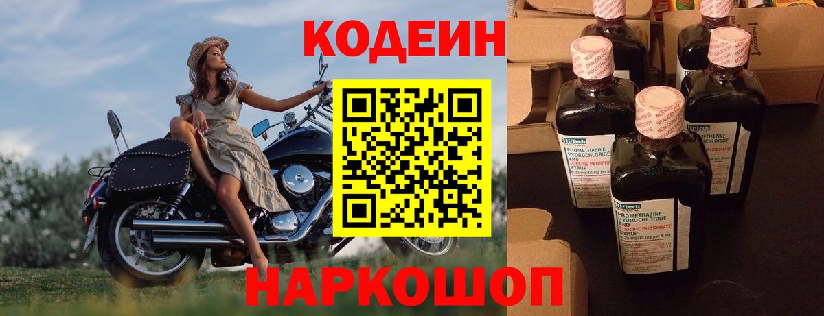Архангельск  Кодеин напиток Lean (лин)  даркнет сайт  Вход с VPN 