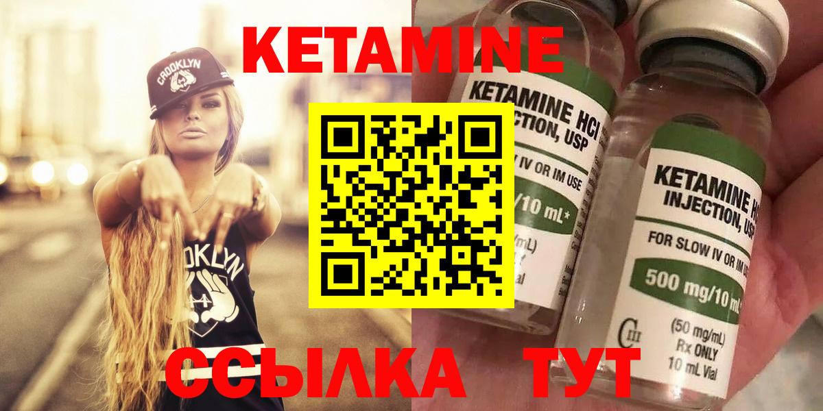 КЕТАМИН VHQ  Вход с VPN  Архангельск 